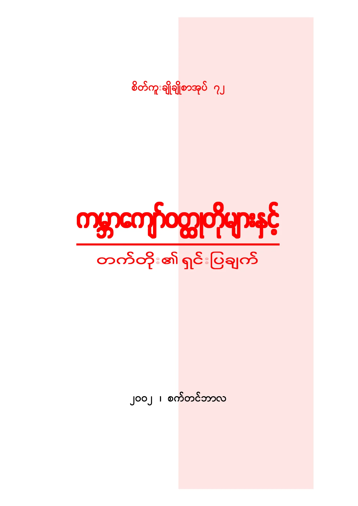075 World Novels and Tat Toe Explanations.pdf
